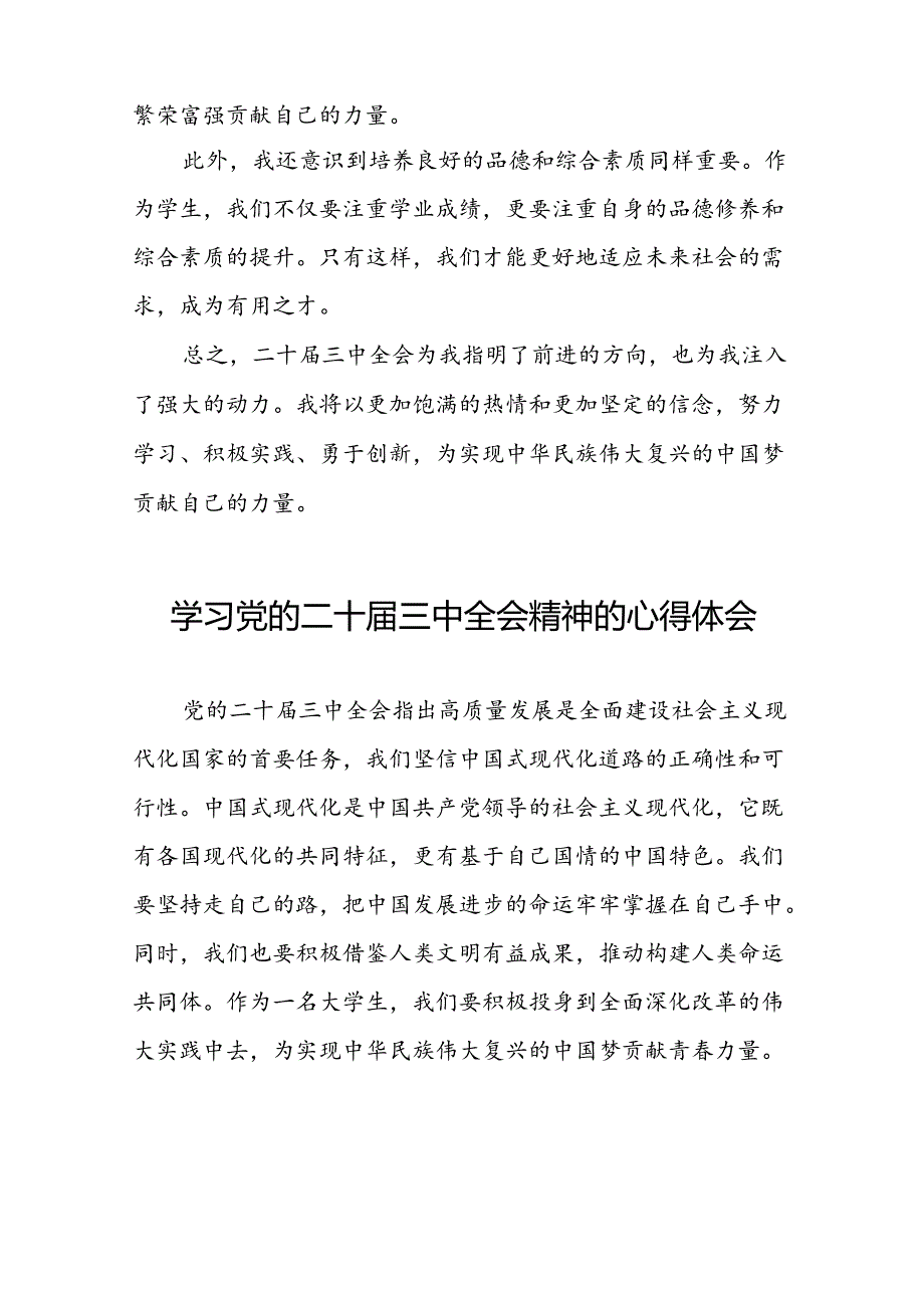 学习2024年党的二十三中全会精神的心得体会精品范文25篇.docx_第2页