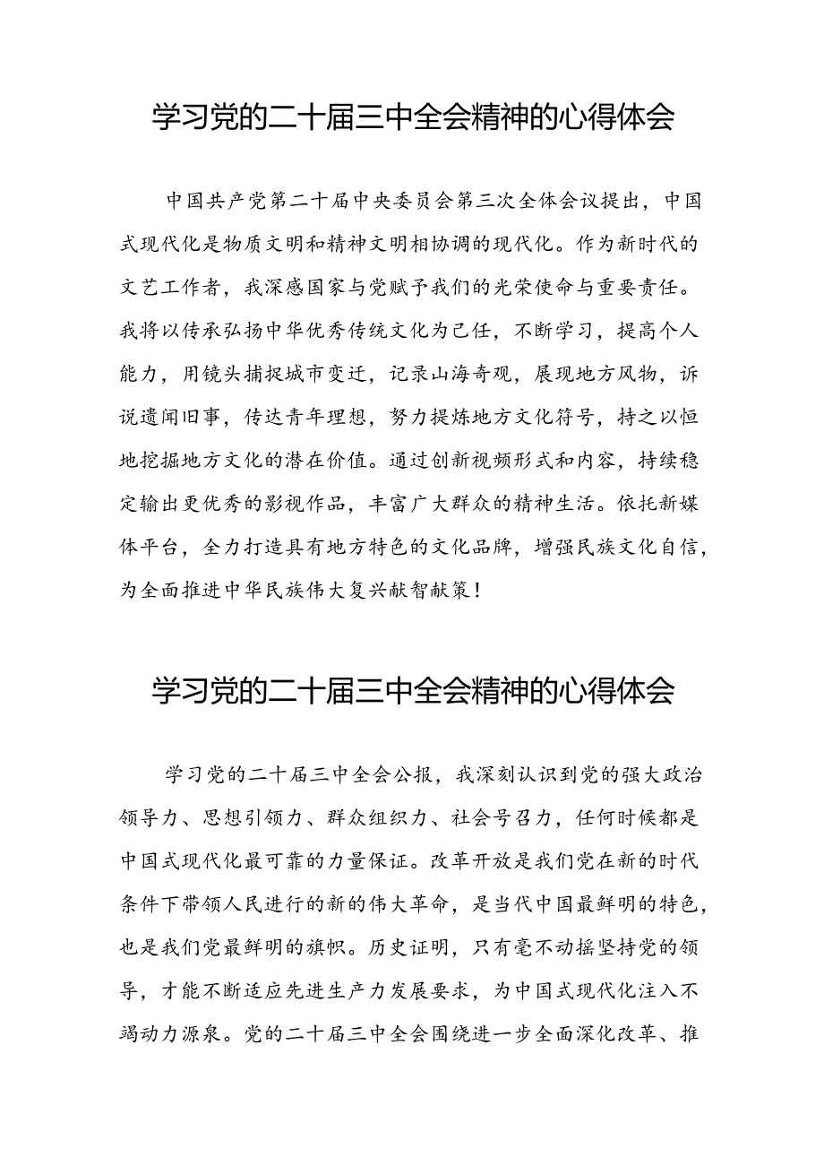 学习2024年党的二十三中全会精神的心得体会精品范文25篇.docx_第3页