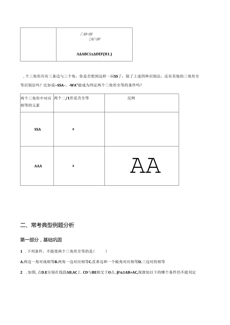 全等三角形的判定常考典型例题及练习(1).docx_第3页