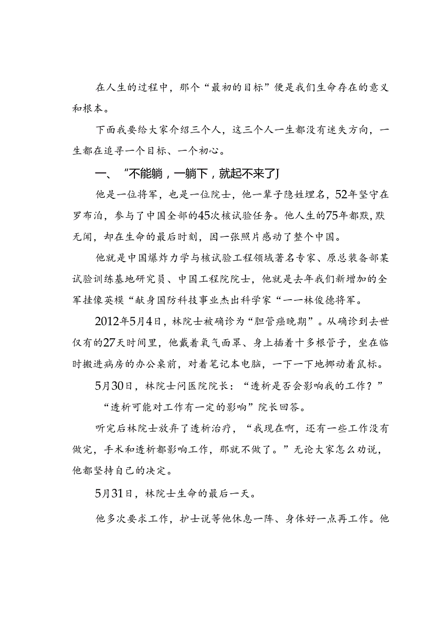 党课讲稿：不忘初心砥砺奋进走好新时代的长征路.docx_第2页