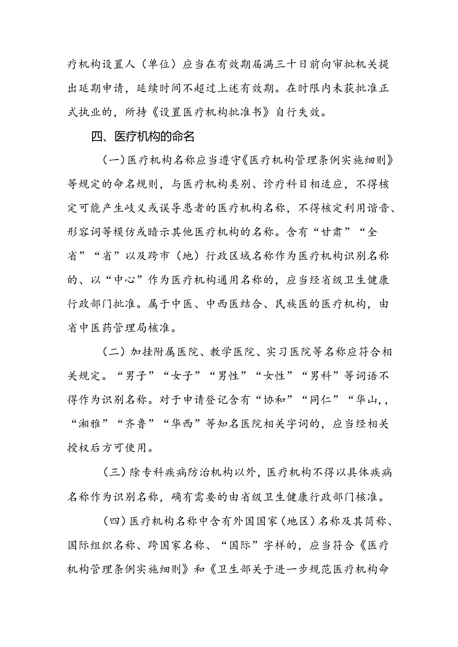 甘肃省医疗机构设置审批管理规定.docx_第3页