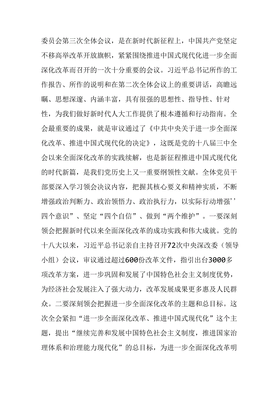 某人大常委会主任在党组理论中心组学习党的二十三中全会精神会议上的讲话.docx_第2页