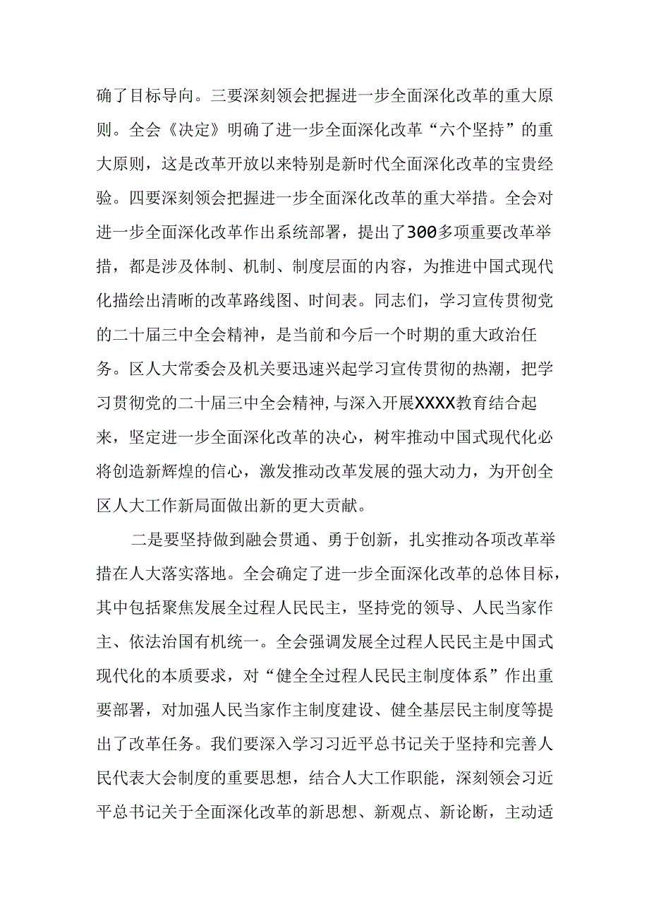 某人大常委会主任在党组理论中心组学习党的二十三中全会精神会议上的讲话.docx_第3页