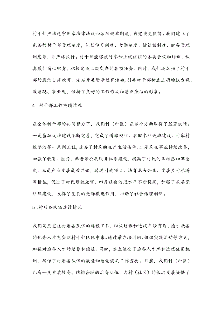 村（社区）班子中分析评估报告(1).docx_第2页