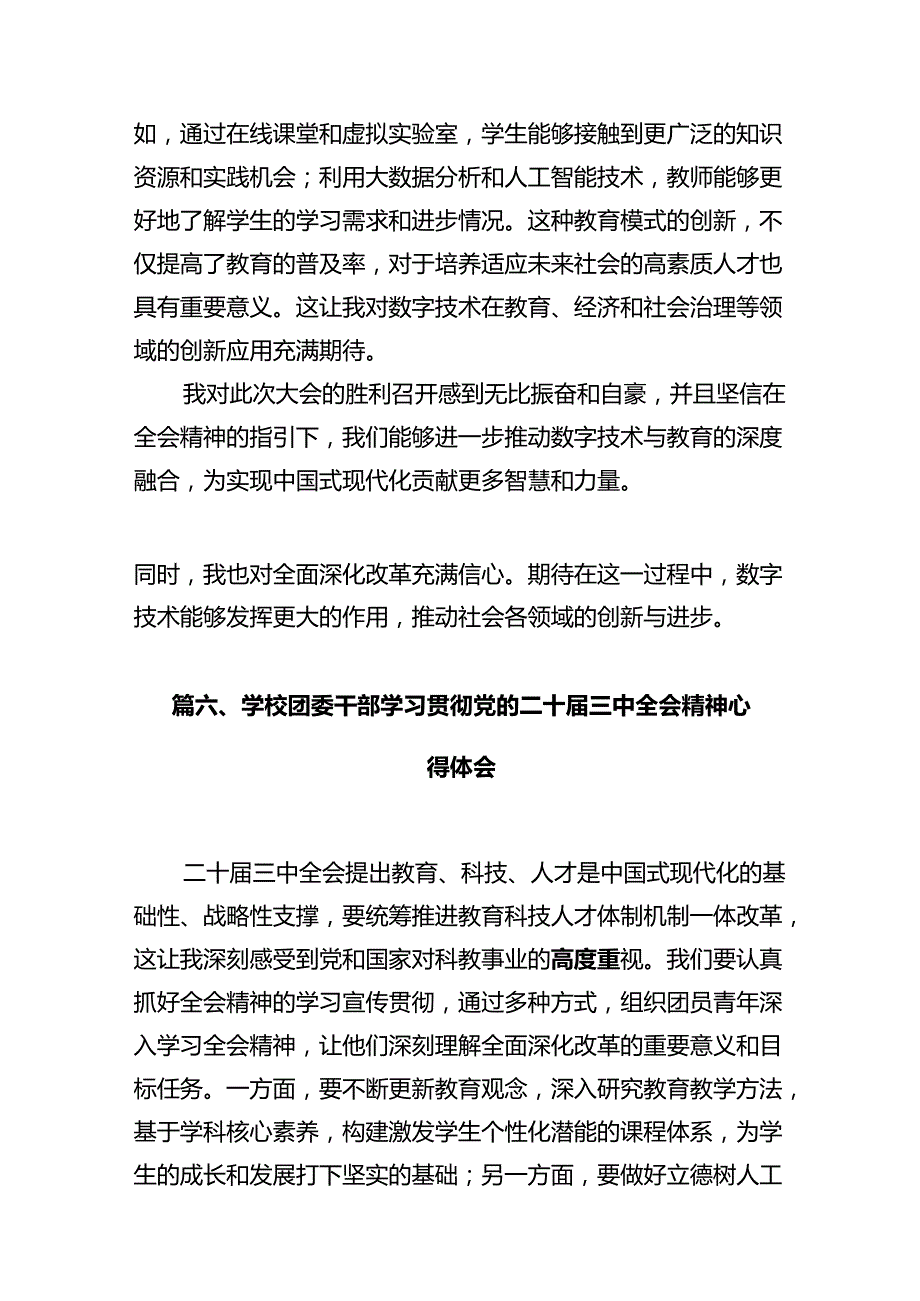 学校党委副书记、校长学习贯彻党的二十三中全会精神心得体会（共12篇）.docx_第3页