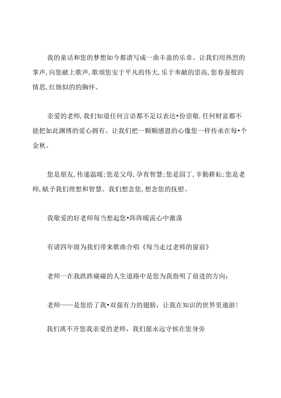 感恩教师节主持词.docx_第2页