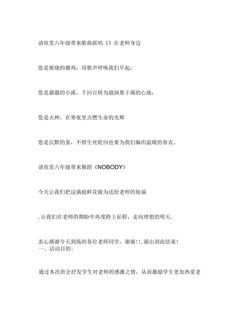 感恩教师节主持词.docx_第3页