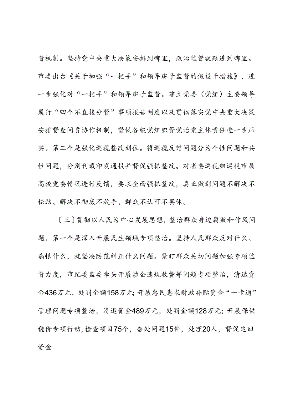 市纪委2024年上半年工作总结.docx_第2页