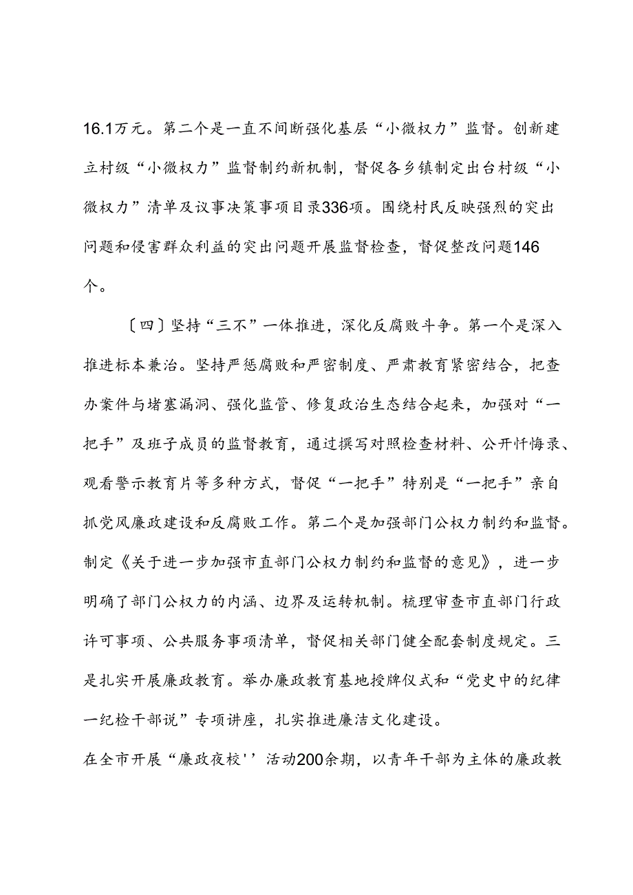 市纪委2024年上半年工作总结.docx_第3页