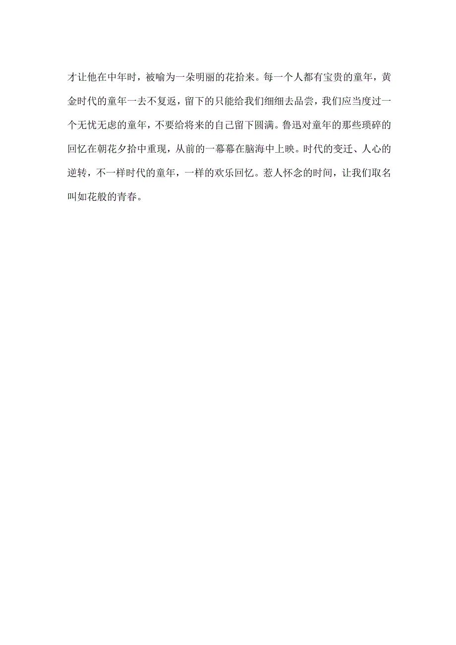 朝花夕拾读后感八百字.docx_第2页