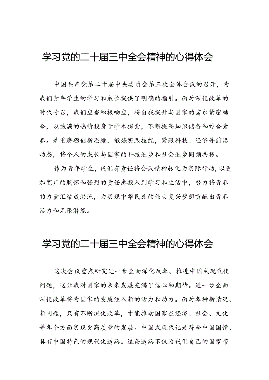 学习二十三中全会精神的心得体会简要发言稿三十六篇.docx_第1页