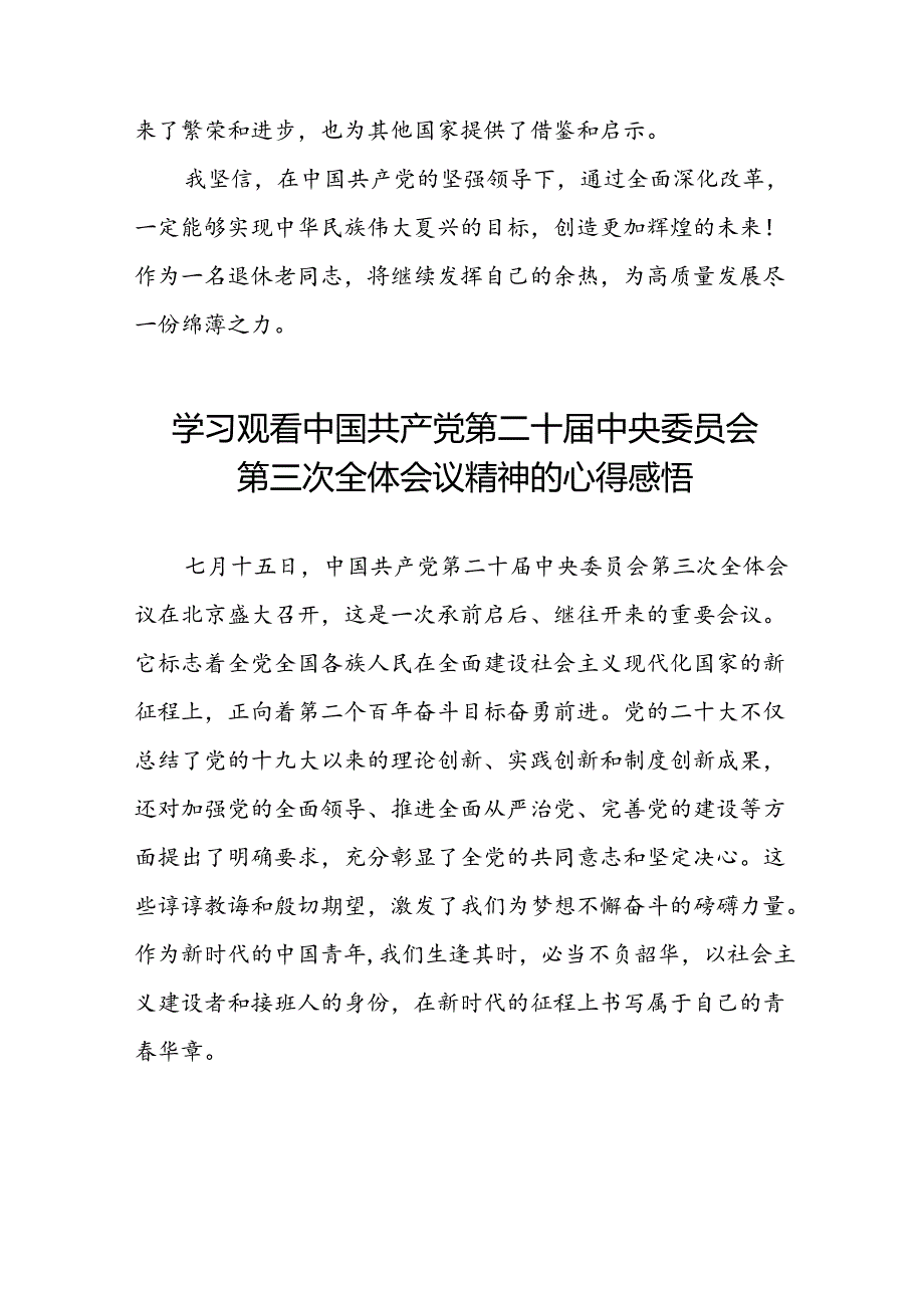 学习二十三中全会精神的心得体会简要发言稿三十六篇.docx_第2页