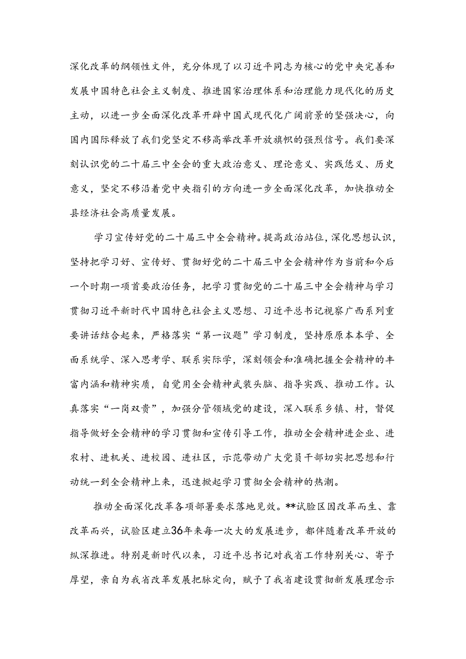 学习二十三中全会精神研讨交流材料（4篇）.docx_第2页