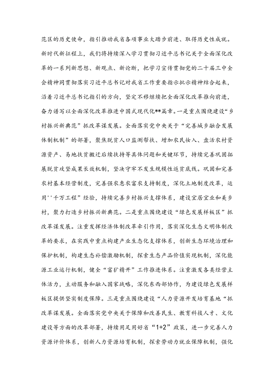 学习二十三中全会精神研讨交流材料（4篇）.docx_第3页