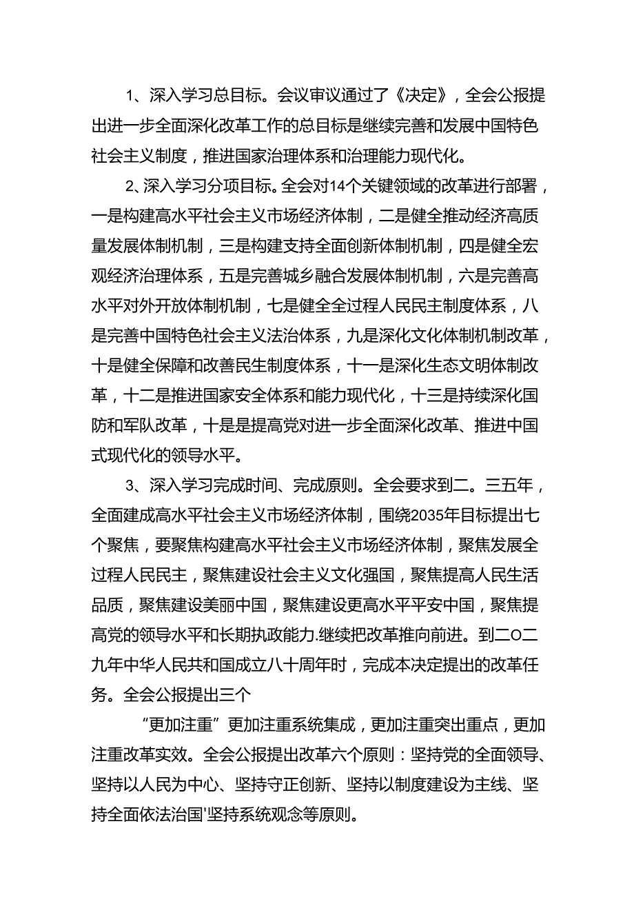 理论学习中心组二十三中全会精神专题研讨交流发言12篇（精选）.docx_第3页
