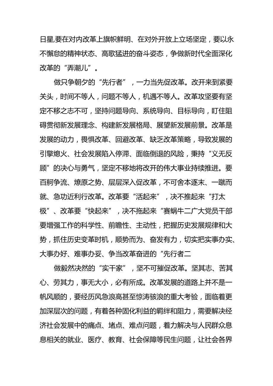 学习党的二十三中全会心得体会10篇.docx_第2页