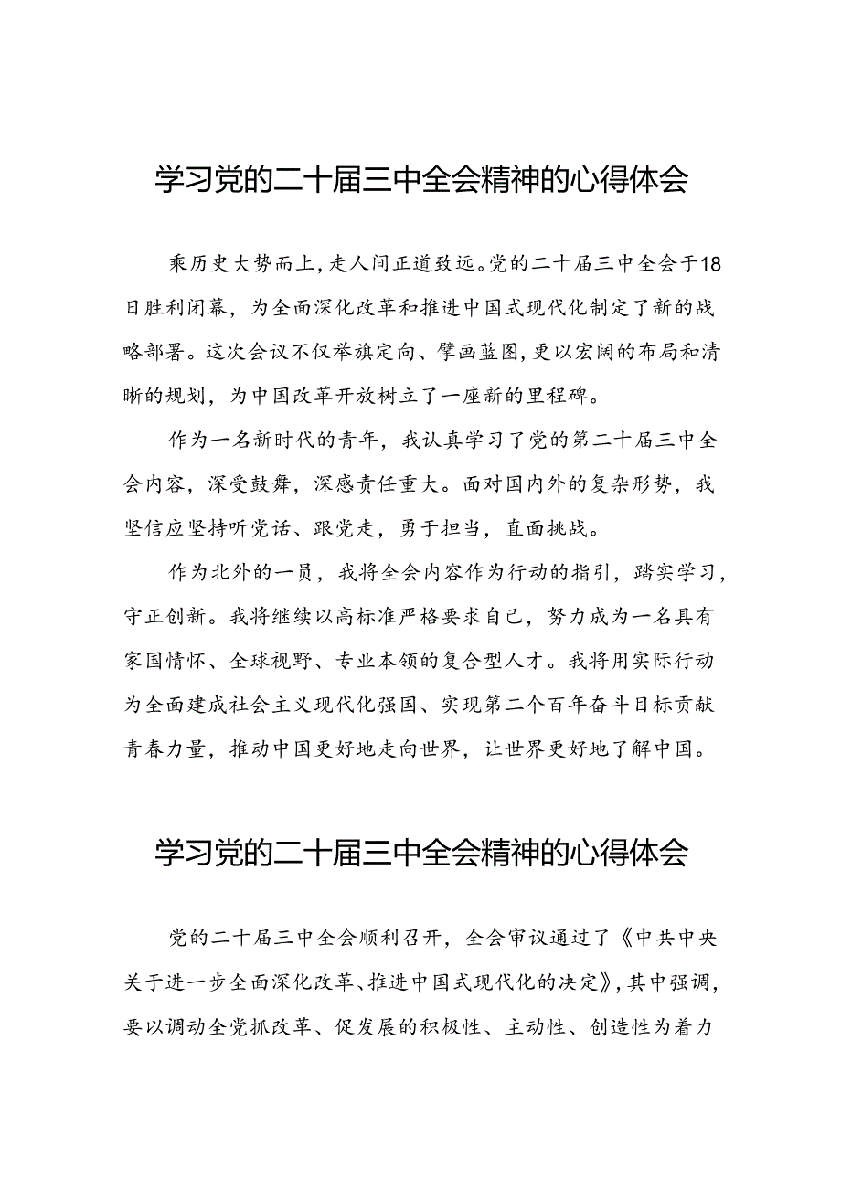 学习二十三中全会心得体会交流发言25篇.docx_第1页
