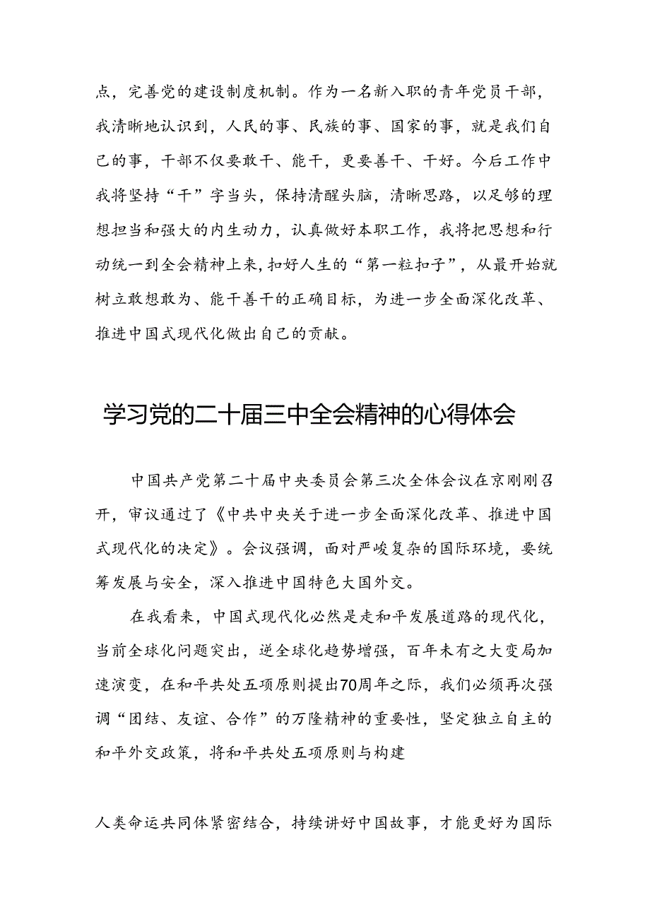 学习二十三中全会心得体会交流发言25篇.docx_第2页