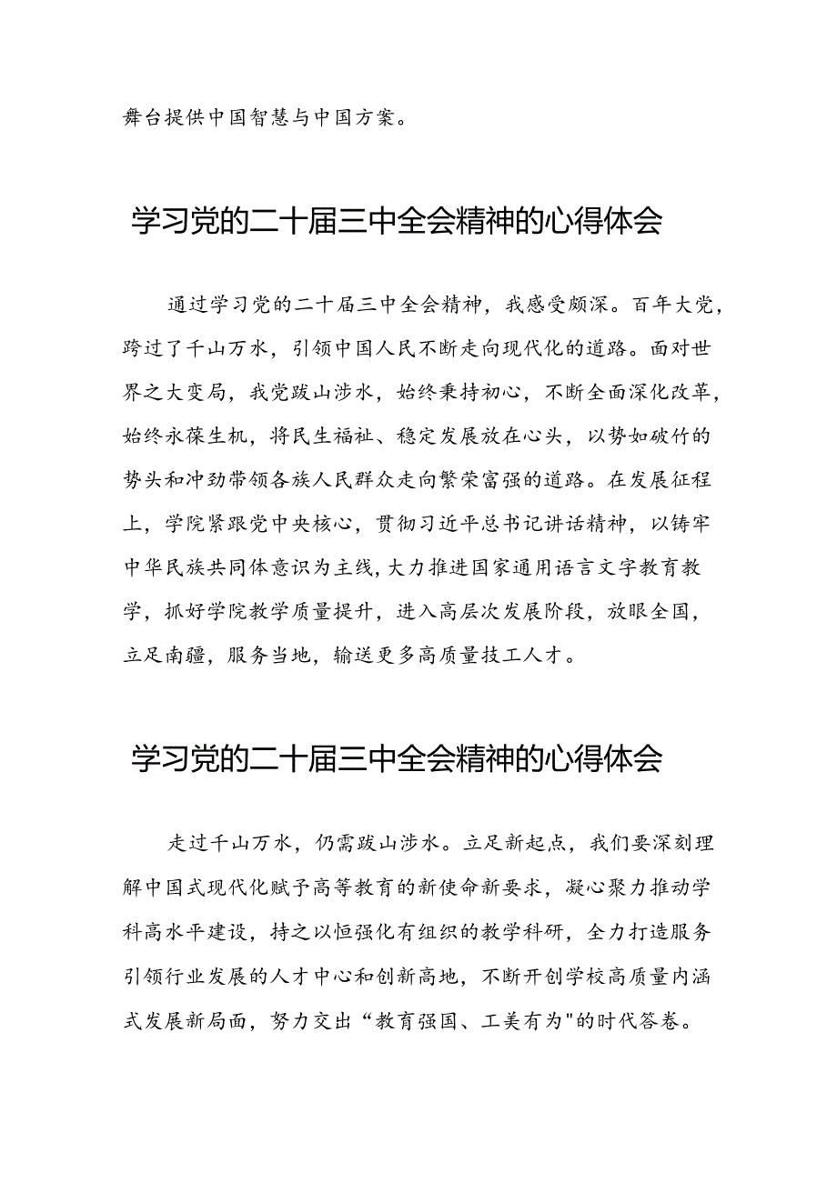 学习二十三中全会心得体会交流发言25篇.docx_第3页
