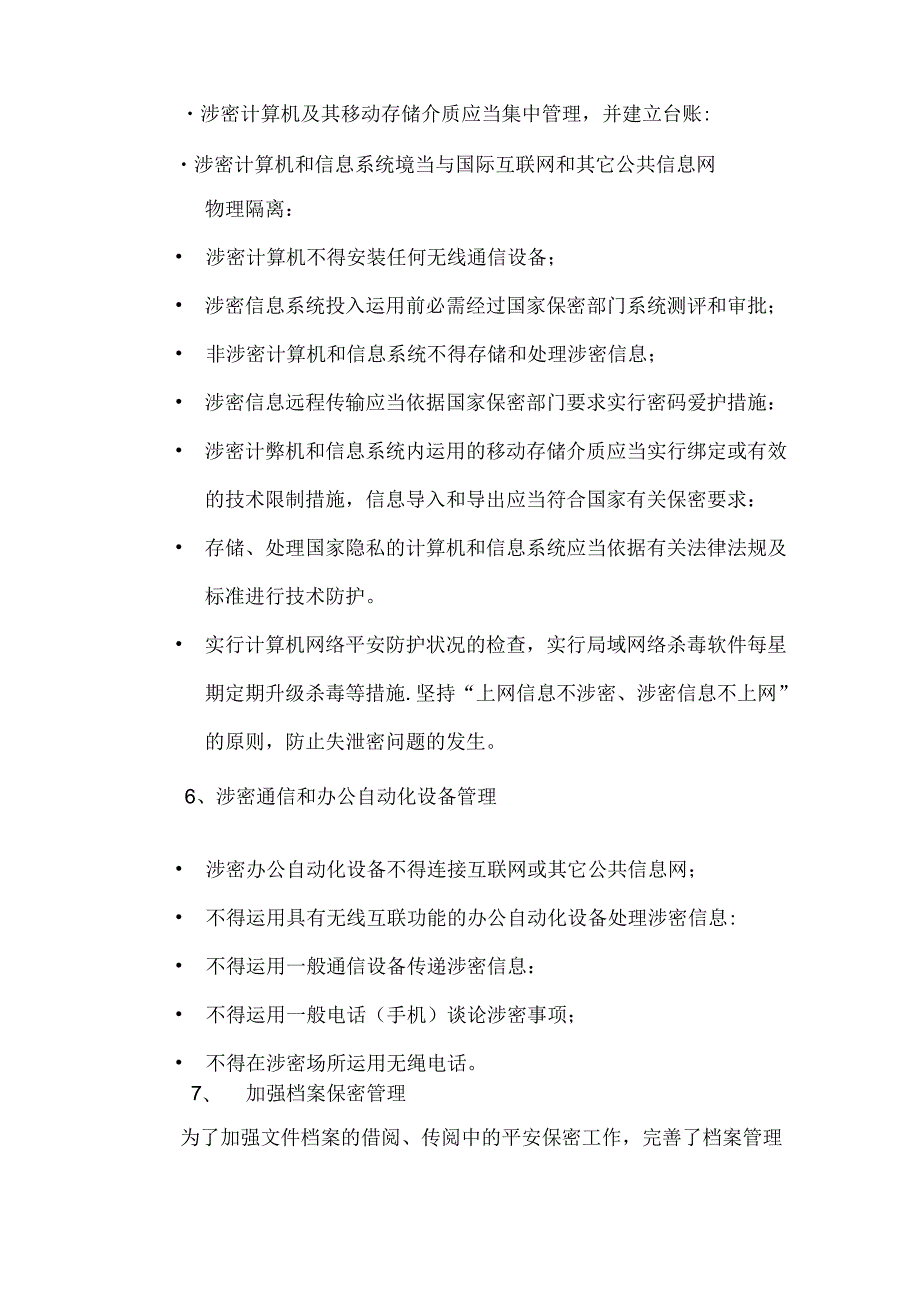 保密管理情况报告(1).docx_第3页