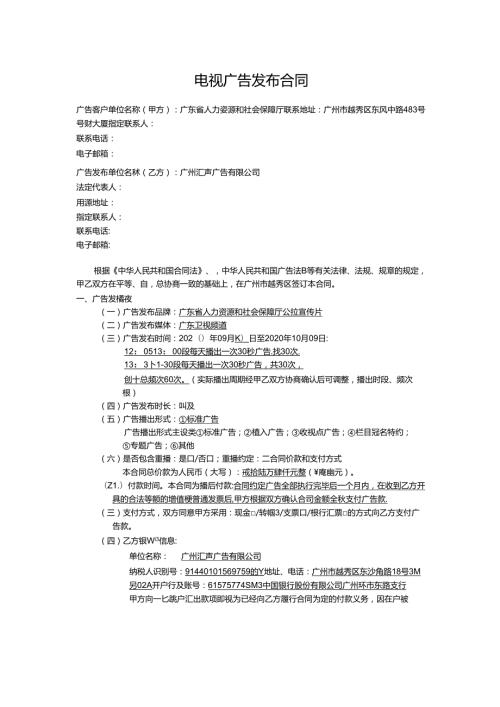 电视广告发布合同.docx