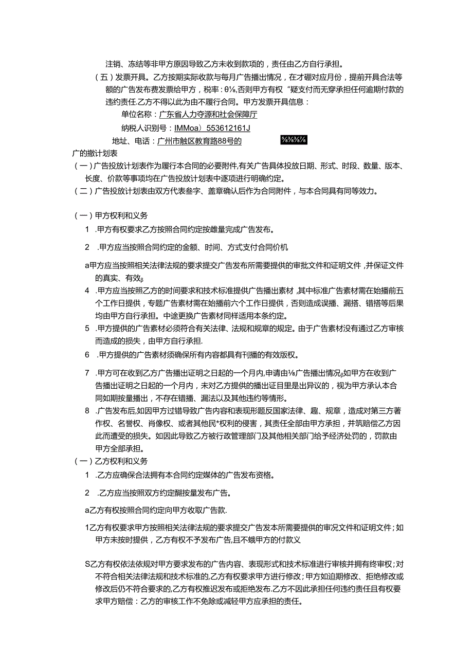 电视广告发布合同.docx_第2页