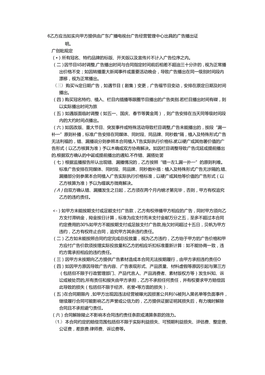 电视广告发布合同.docx_第3页
