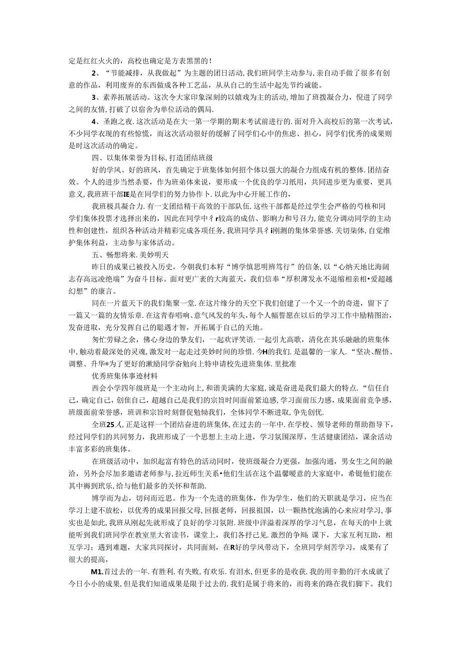 优秀班集体申请材料两篇(1).docx_第2页