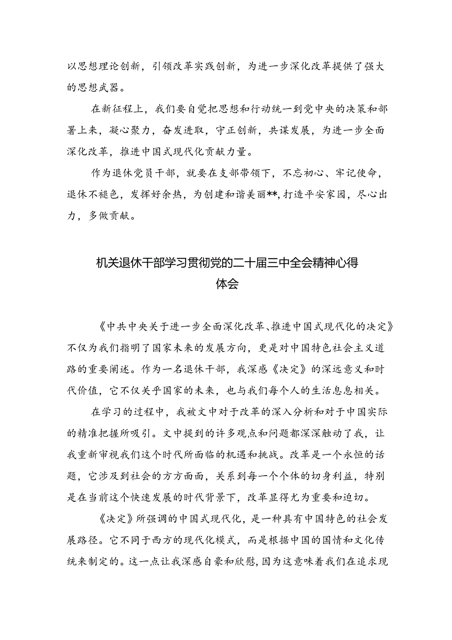 离退休党员学习党的二十三中全会精神心得体会（共五篇）.docx_第2页