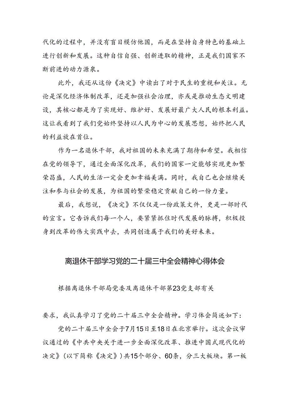离退休党员学习党的二十三中全会精神心得体会（共五篇）.docx_第3页