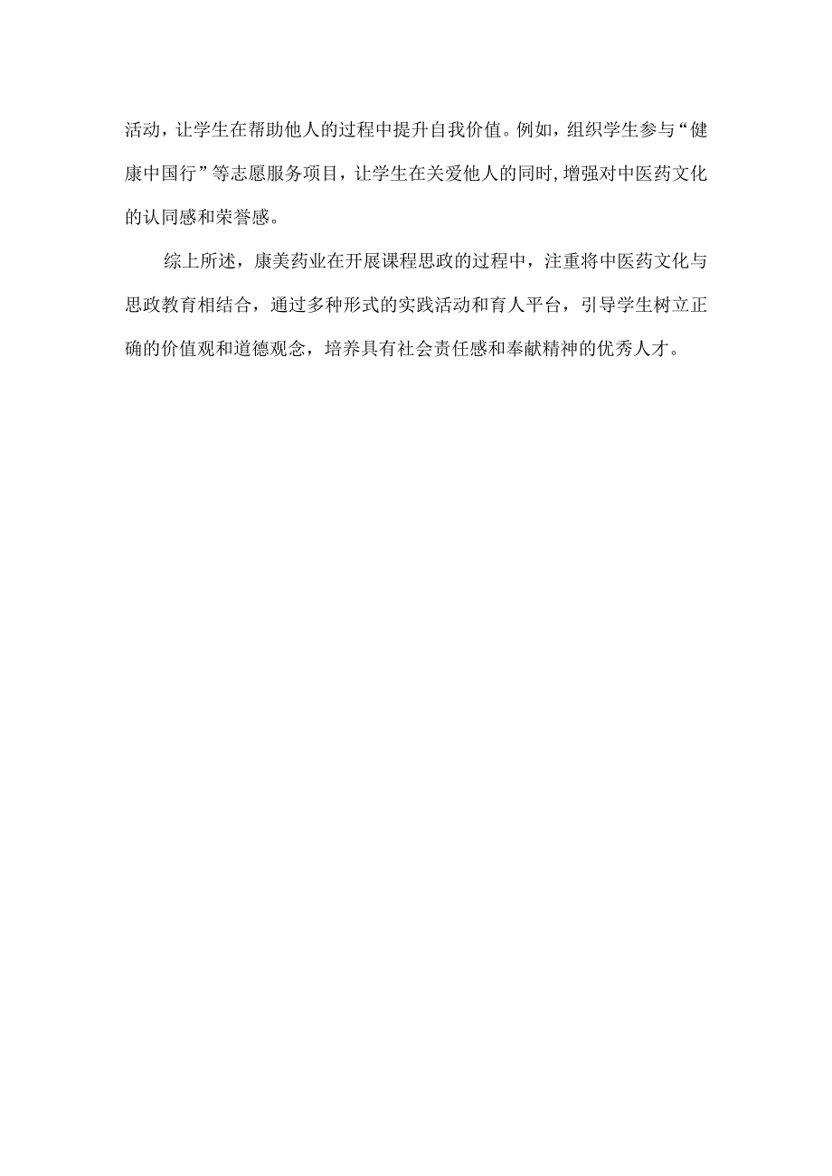 康美药业课程思政案例.docx_第2页
