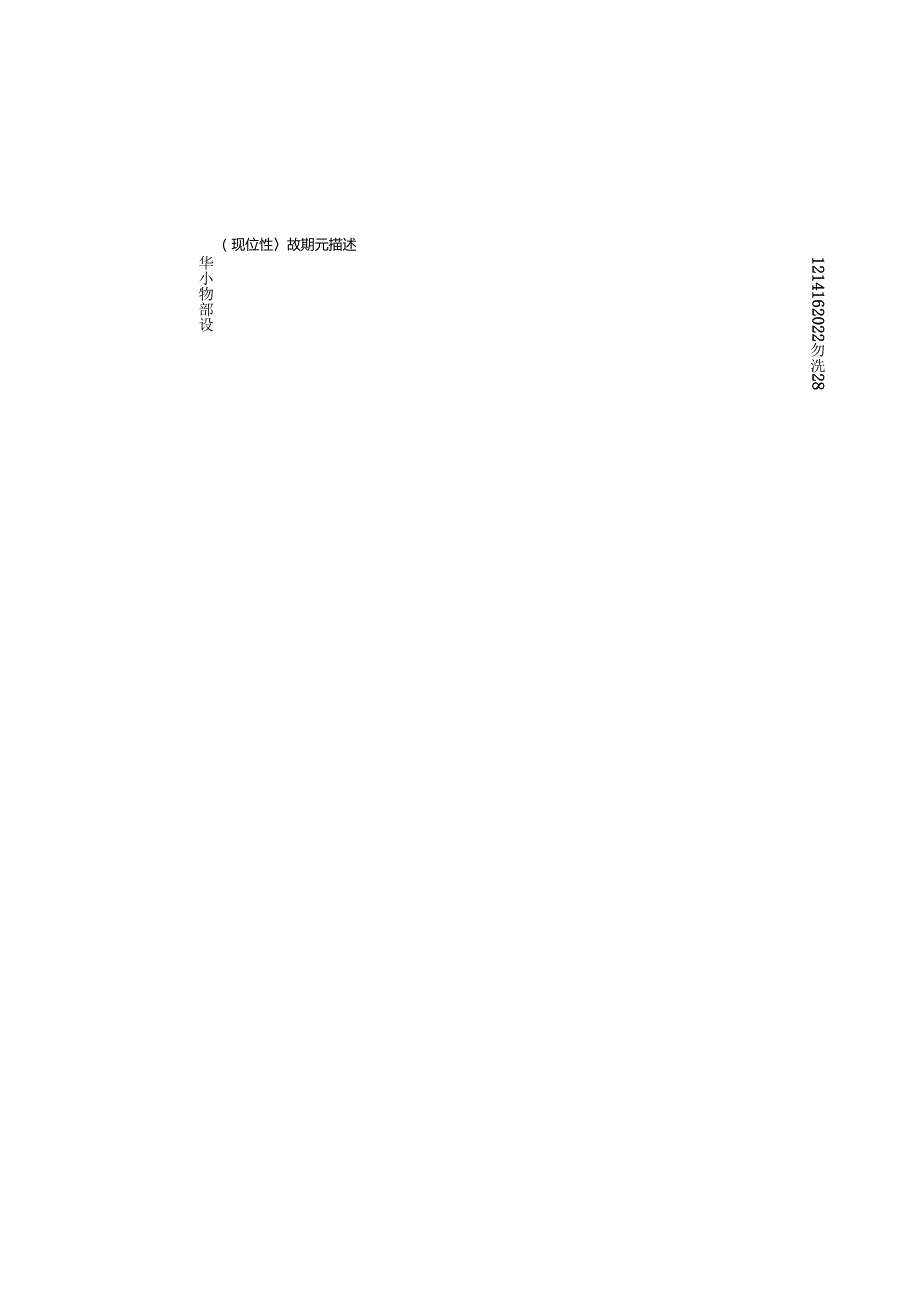 智慧消防数据及对接协议.docx_第2页
