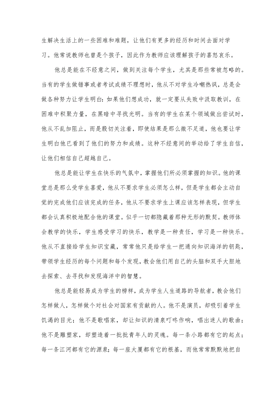 2024最美乡村教师的演讲稿（12篇）.docx_第2页
