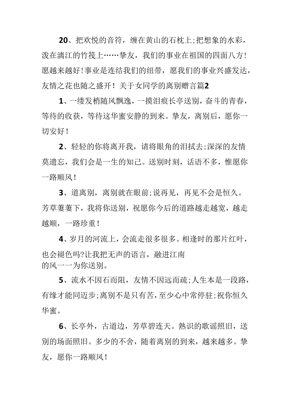 关于女同学的离别赠言.docx_第3页