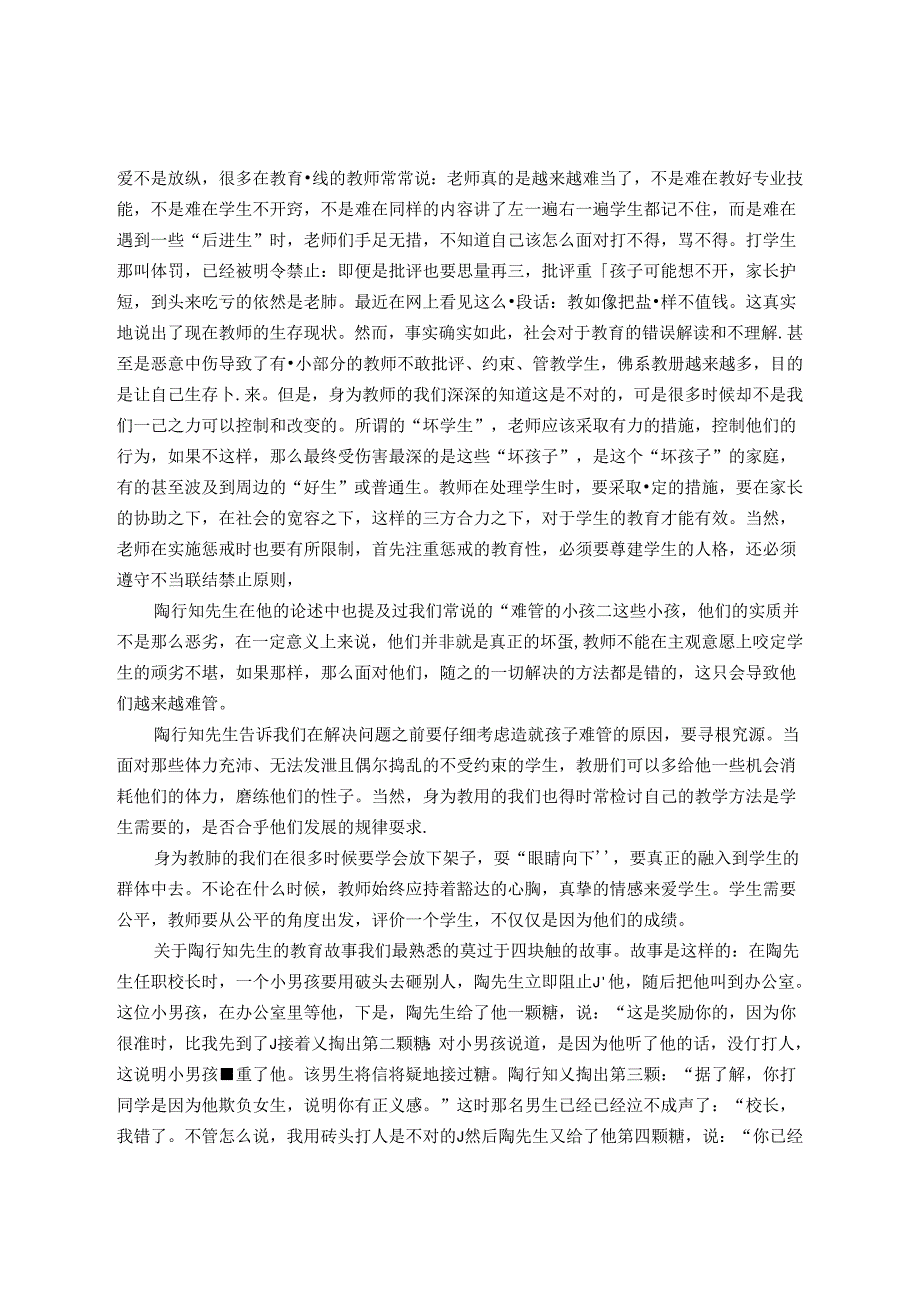 如何做个好老师 论文.docx_第2页