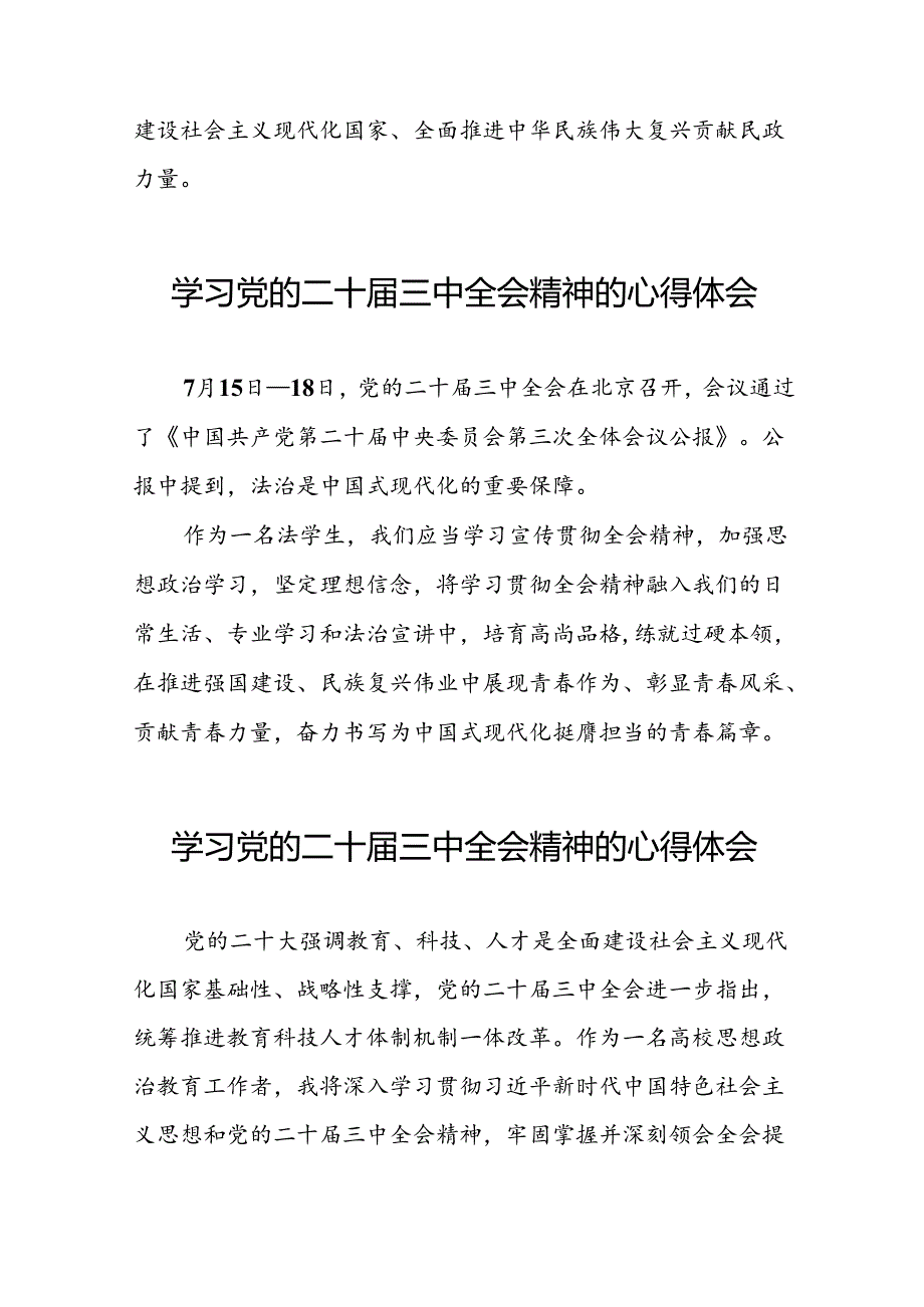 学习党的二十三中全会精神的心得体会交流发言四十四篇.docx_第2页