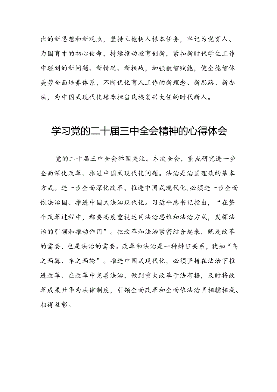 学习党的二十三中全会精神的心得体会交流发言四十四篇.docx_第3页