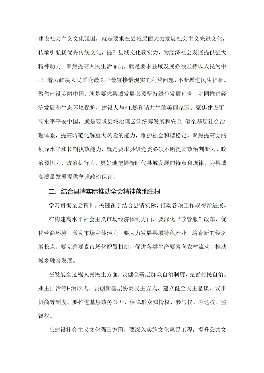 学习二十三中《中共中央关于进一步全面深化改革、推进中国式现代化的决定》心得研讨发言材料范文2024年【3篇】.docx_第2页