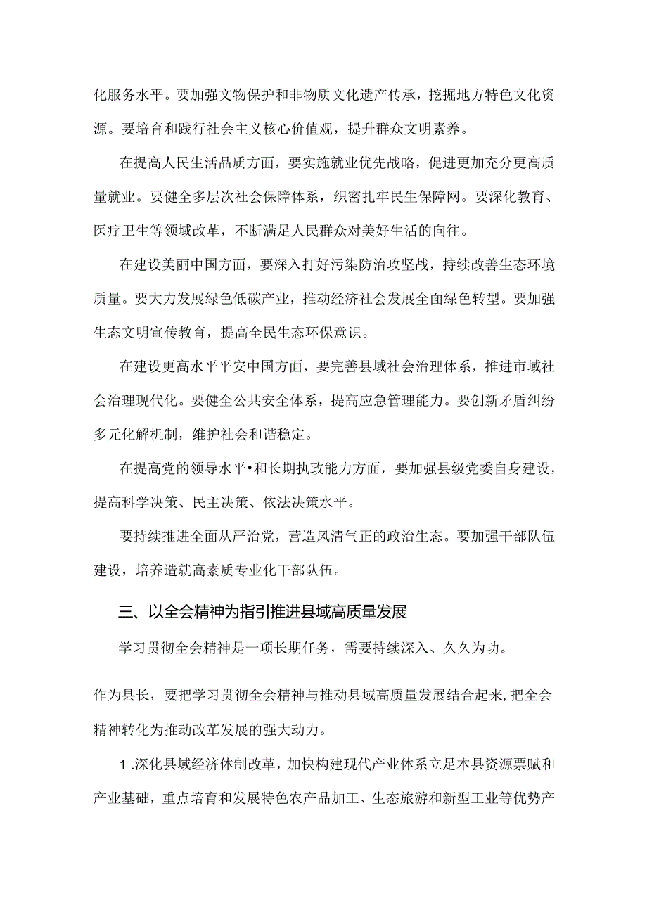 学习二十三中《中共中央关于进一步全面深化改革、推进中国式现代化的决定》心得研讨发言材料范文2024年【3篇】.docx_第3页