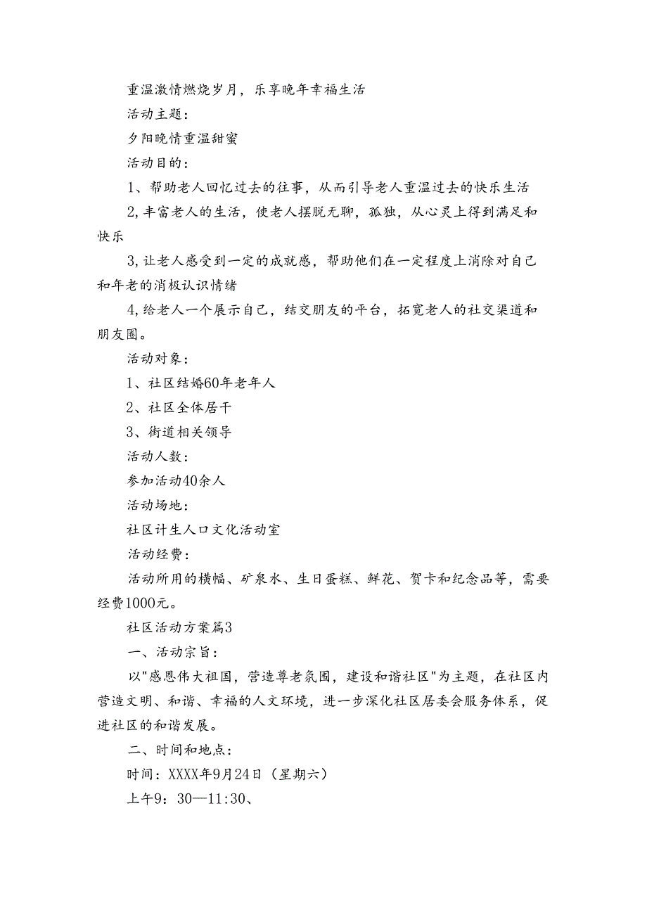 社区活动方案集锦八篇1.docx_第2页