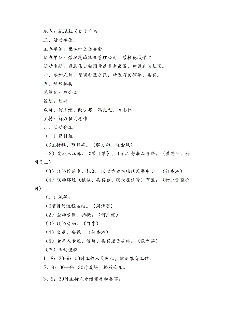 社区活动方案集锦八篇1.docx_第3页