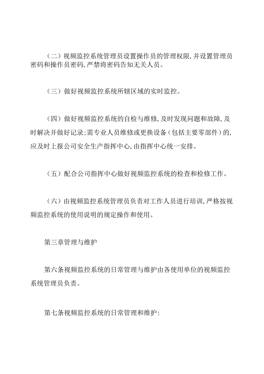 公司安防管理制度范本.docx_第3页