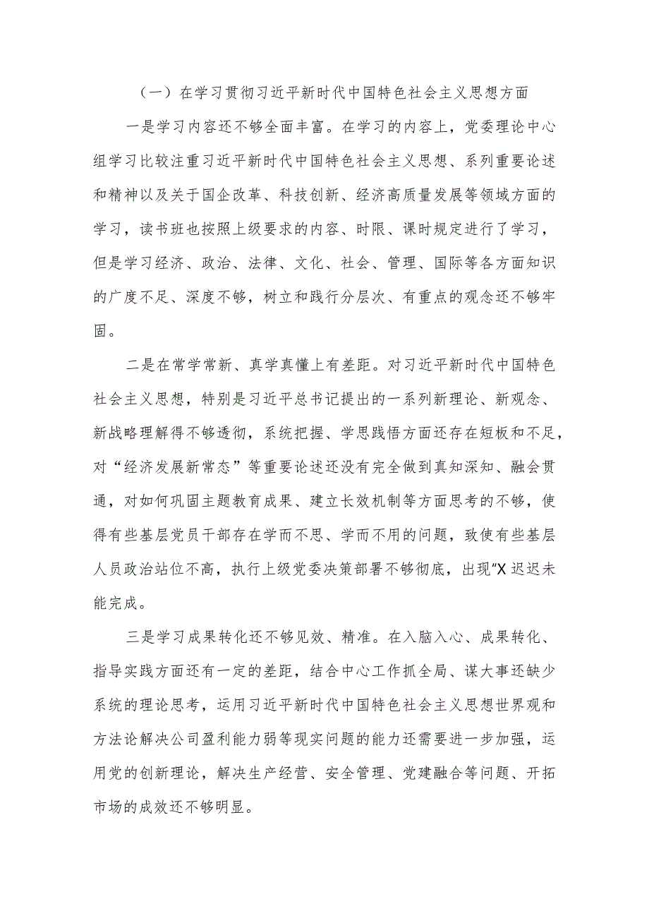 2024检视党性修养提高情况看自身在坚定理想信念检视学习贯彻党的创新理论情况看学了多少问题原因整改材料发言材料多篇.docx_第2页
