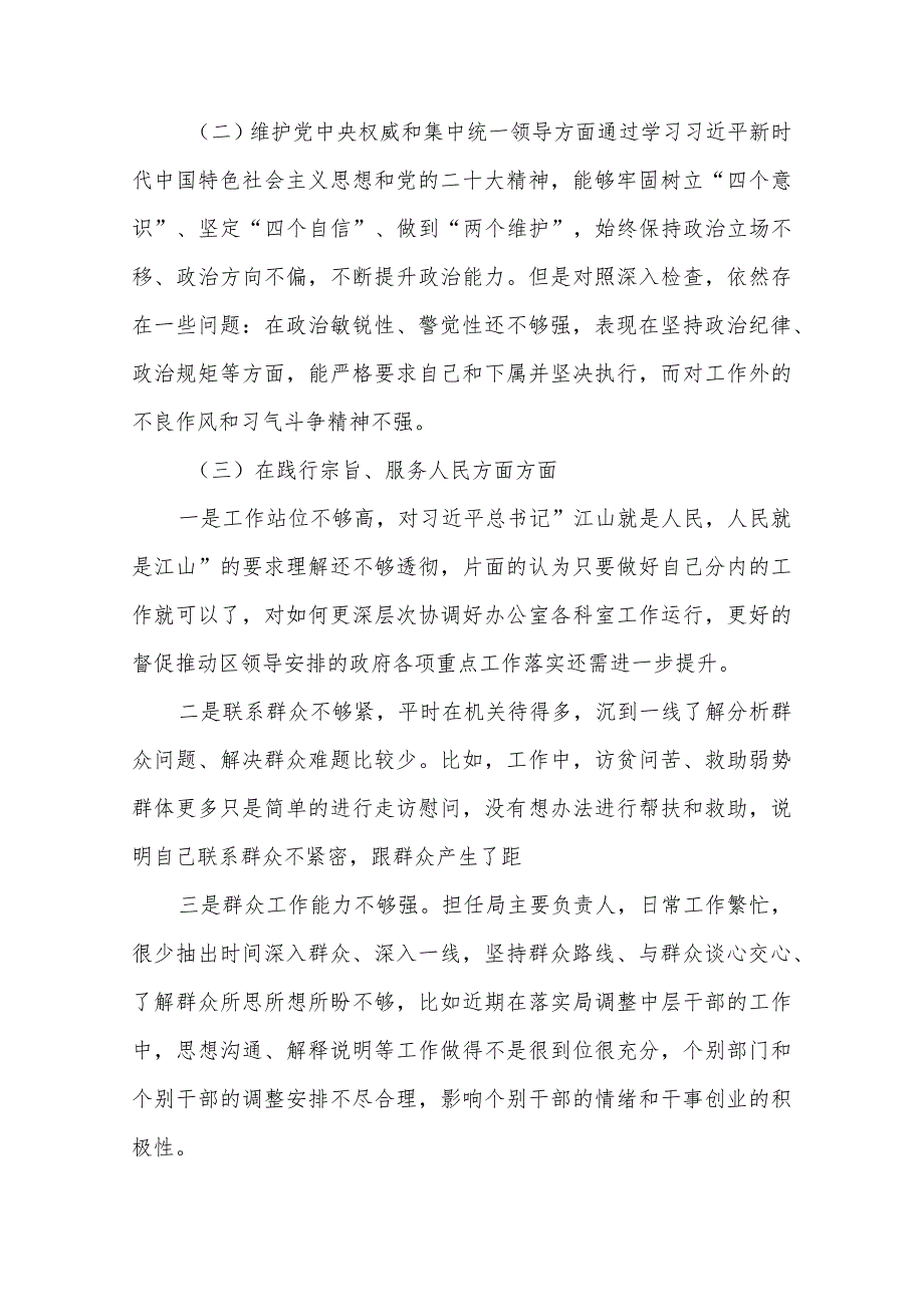 2024检视党性修养提高情况看自身在坚定理想信念检视学习贯彻党的创新理论情况看学了多少问题原因整改材料发言材料多篇.docx_第3页