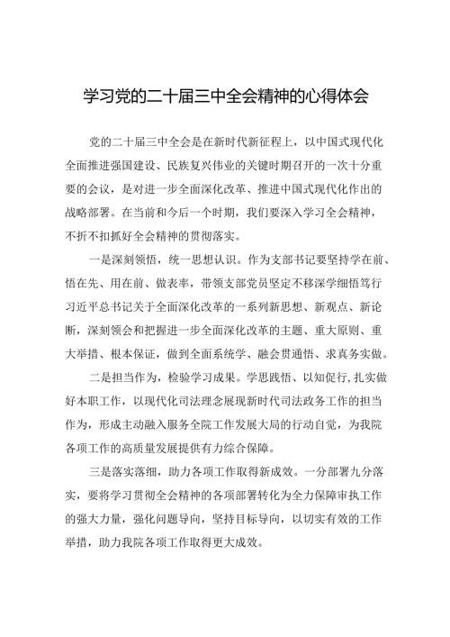 学习二十三中全会公报的心得体会范文二十七篇.docx