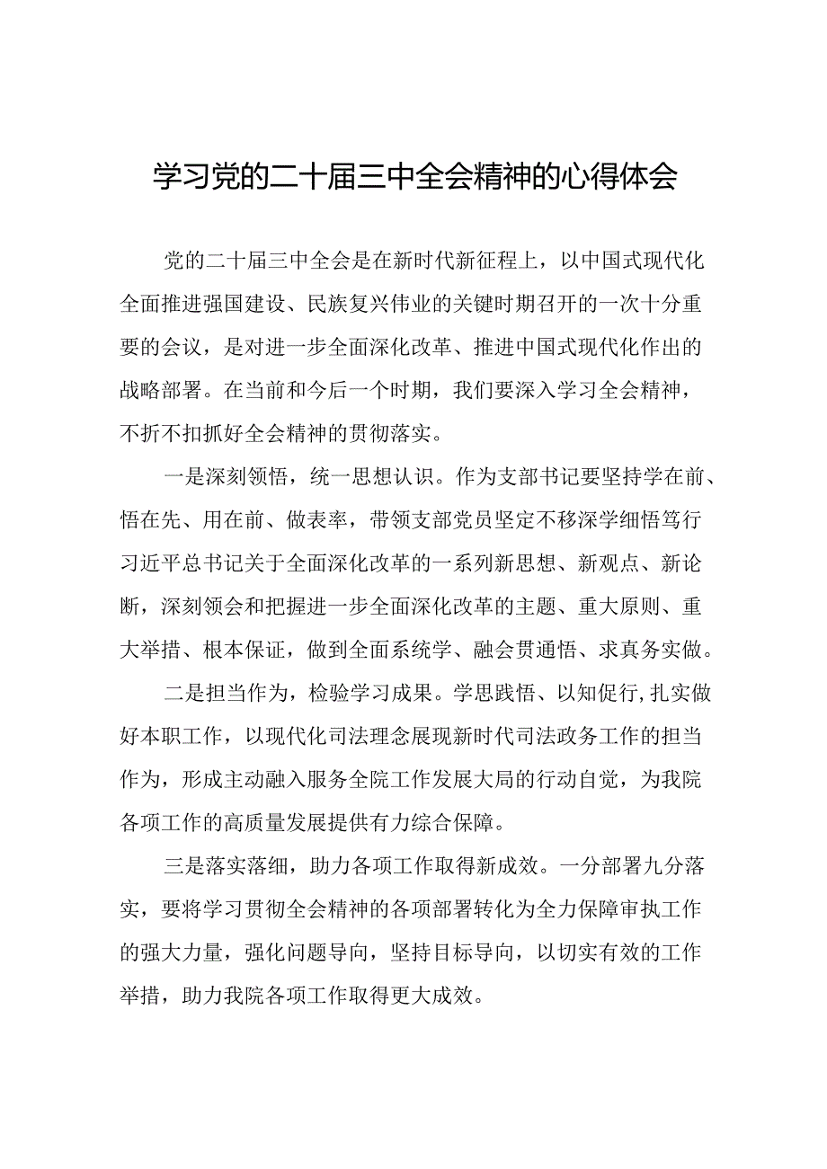 学习二十三中全会公报的心得体会范文二十七篇.docx_第1页