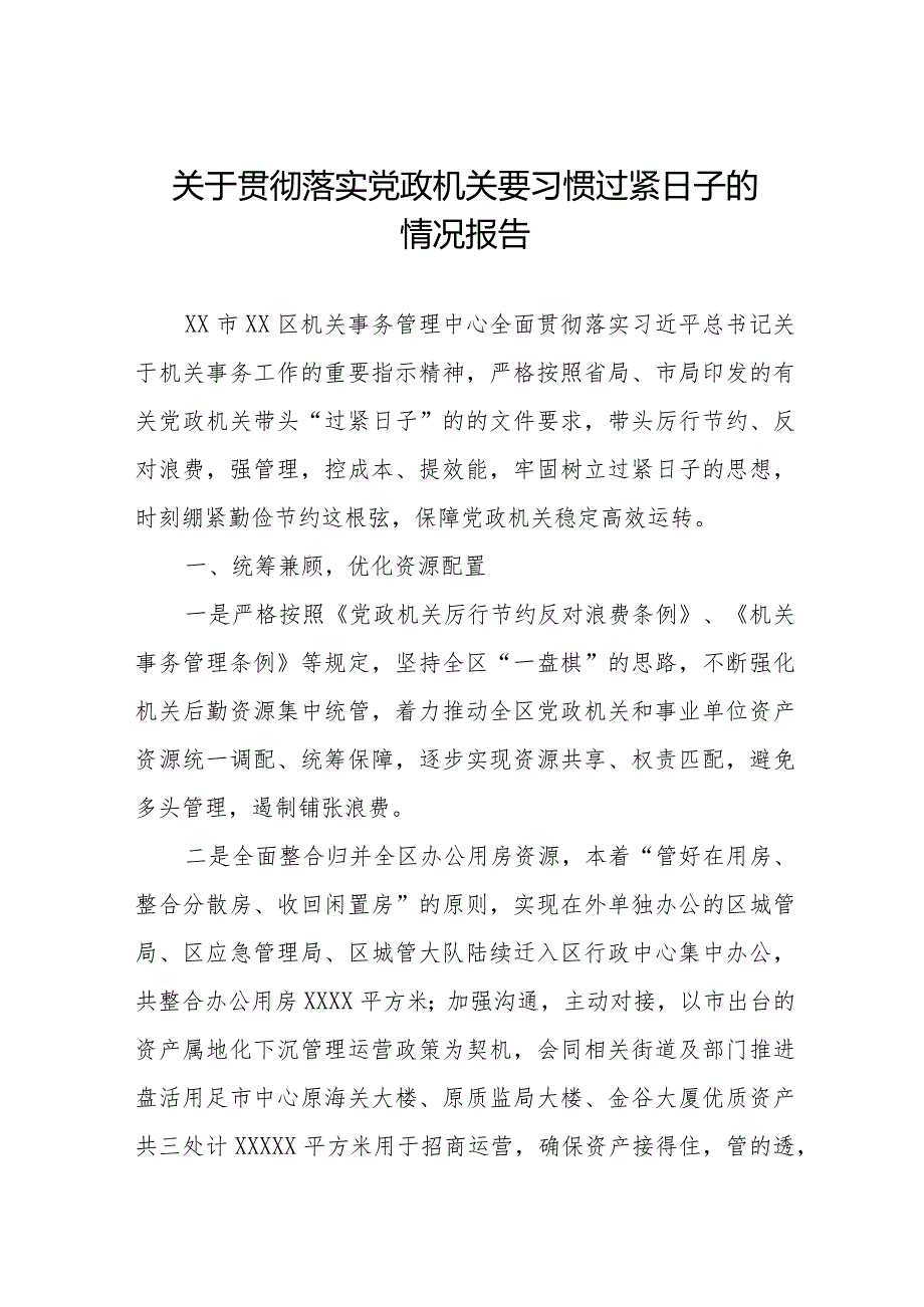 2024年机关事务管理局严格落实党政机关要习惯过紧日子思想的情况汇报.docx_第1页