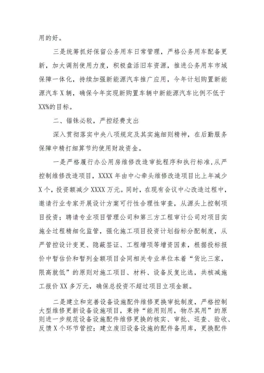 2024年机关事务管理局严格落实党政机关要习惯过紧日子思想的情况汇报.docx_第2页