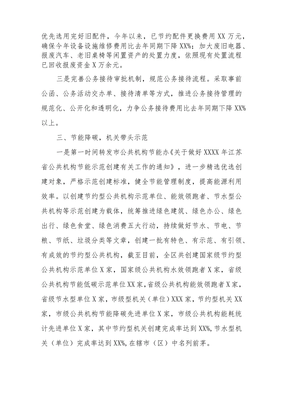2024年机关事务管理局严格落实党政机关要习惯过紧日子思想的情况汇报.docx_第3页