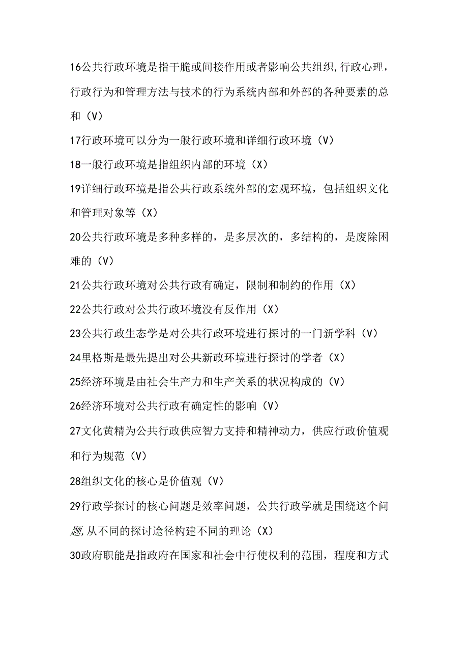 公共行政学题库.docx_第2页